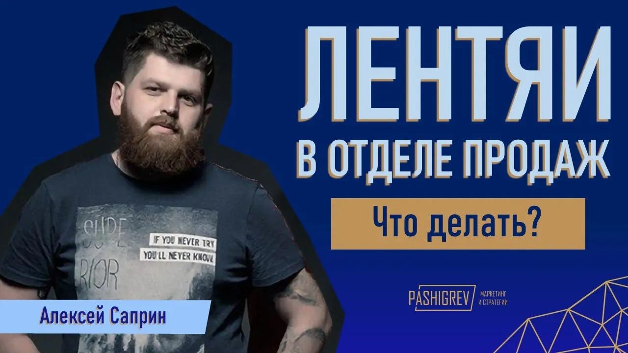 Лентяи в отделе продаж. Что делать?