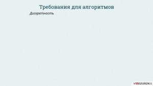 13  Алгоритмические машины и свойства алгоритмов