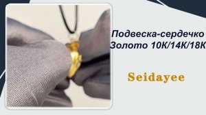 Может держать фото кулон,Подвеска-сердечко,Золото 10К/14К/18К