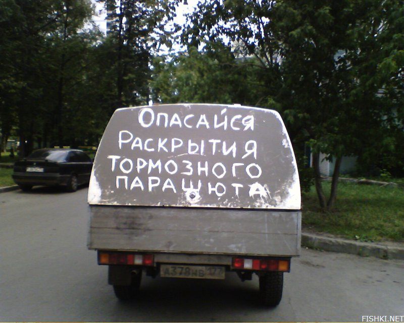Предлагаю посмотреть смешные надписи на автомобилях и поднять себе настроение.