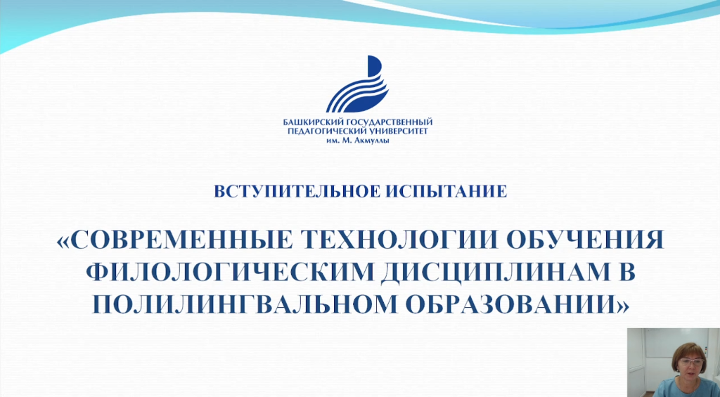 Современные технологии обучения филологическим дисциплинам в полилингвальном образовании