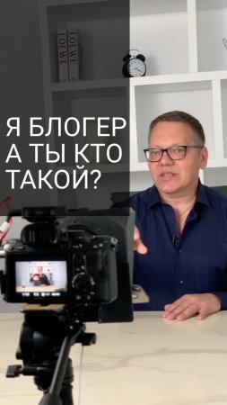 Я блогер, а ты кто такой? #shorts