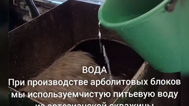 Производство арболитовых блоков 