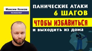 6 шагов для избавления от панических атак и страха оставаться дома или выходить на улицу