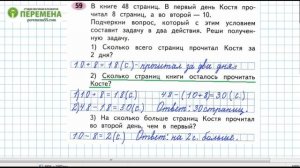 №58, №59 страница 23 Рабочая тетрадь часть 2. Математика 2 класс. Решение. Школа России.