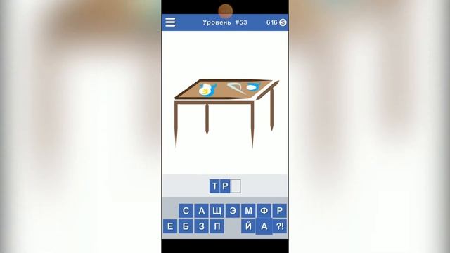 Нео Ребусы - прохождение игры. Все уровни смотреть онлайн