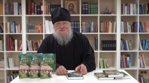 Протоиерей Александр Авдюгин о книге «Отец Стефан и иже с ним»