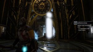 Прохождение God of War (2018) — Часть 10: Улей