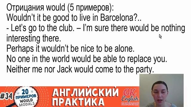 20 примеров #34 Модальный глагол WOULD - 