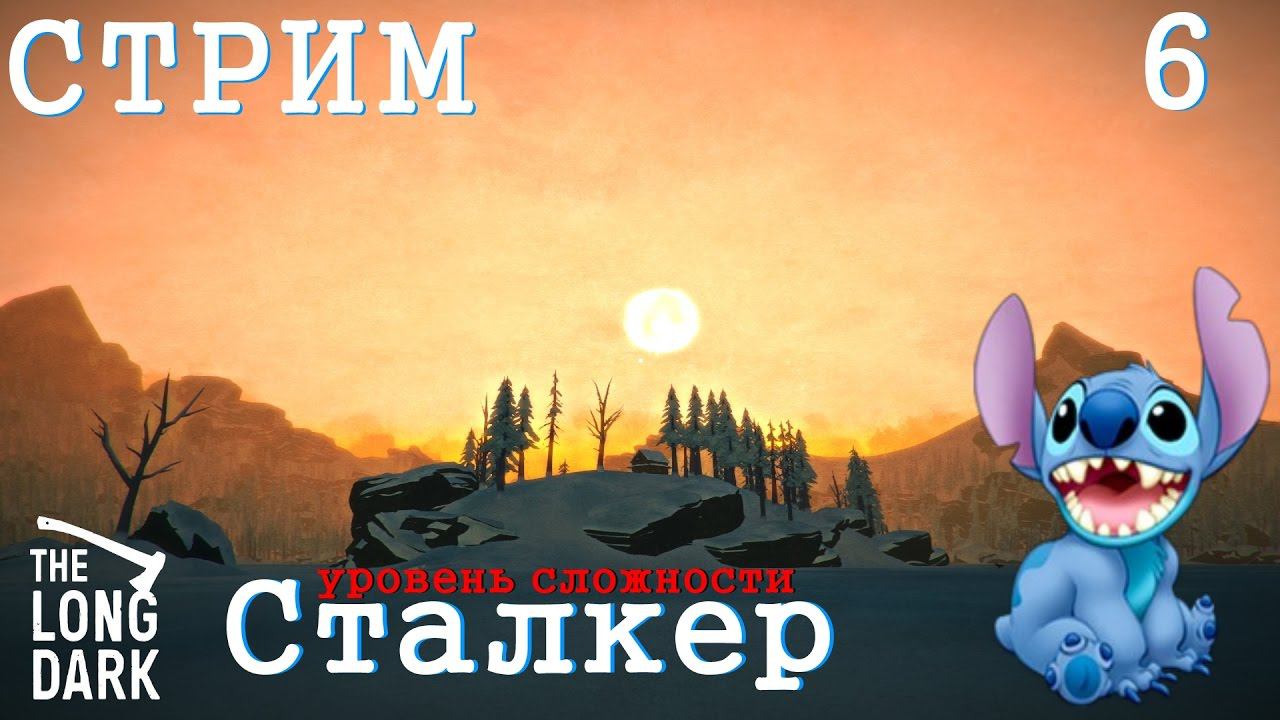 Стрим The Long Dark #5 ★ Прибрежное шоссе ★ Сталкер