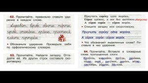 Рабочая тетрадь по русскому языку 2 класс. Часть 1. Канакина  Страница . 30