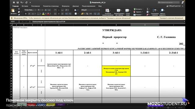 Расписание занятий СпбГАСУ | mozgstudent.ru смотреть онлайн