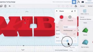 Уроки по TinkerCad Online. 4. Создание объёмного текста.