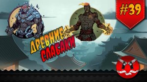 БОССЫ ВУЛКАН, МЕГАЛИТ И ФУНГУС ✪ Shadow Fight 2 [ Шадоу файт 2 ] #39