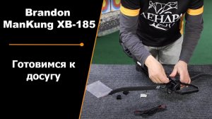 MK XB 185 | Очередная модернизация вечного Арбалета