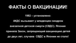 Вакцинация - средство геноцида!