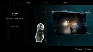 Прохождение Until Dawn (Дожить до Рассвета) — Все Тотемы. Секретное Видео "События Прошлого"