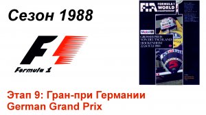 Формула-1 / Formula-1 (1988). Этап 9: Гран-при Германии (Англ/Eng)
