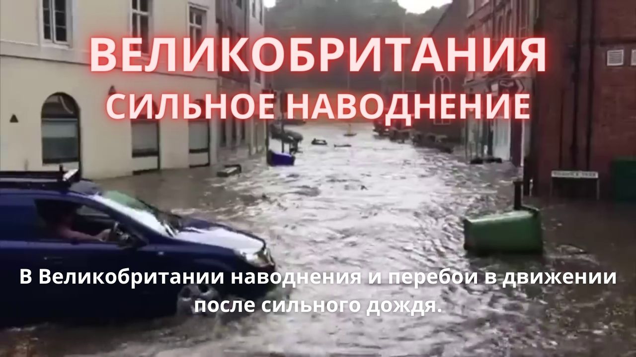 Новости Сегодня 19.02.2023 - Сильное Наводнение в Великобритании ЧП Катаклизмы События Дня