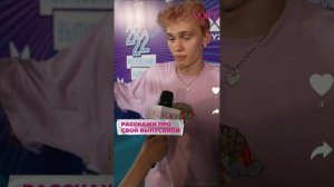 Интервью Милохина для журнала Voice с «Московского выпускного 2022»?