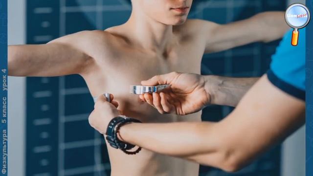 Физическая культура 5 класс (Урок№4 - Основные показатели физического развития.)