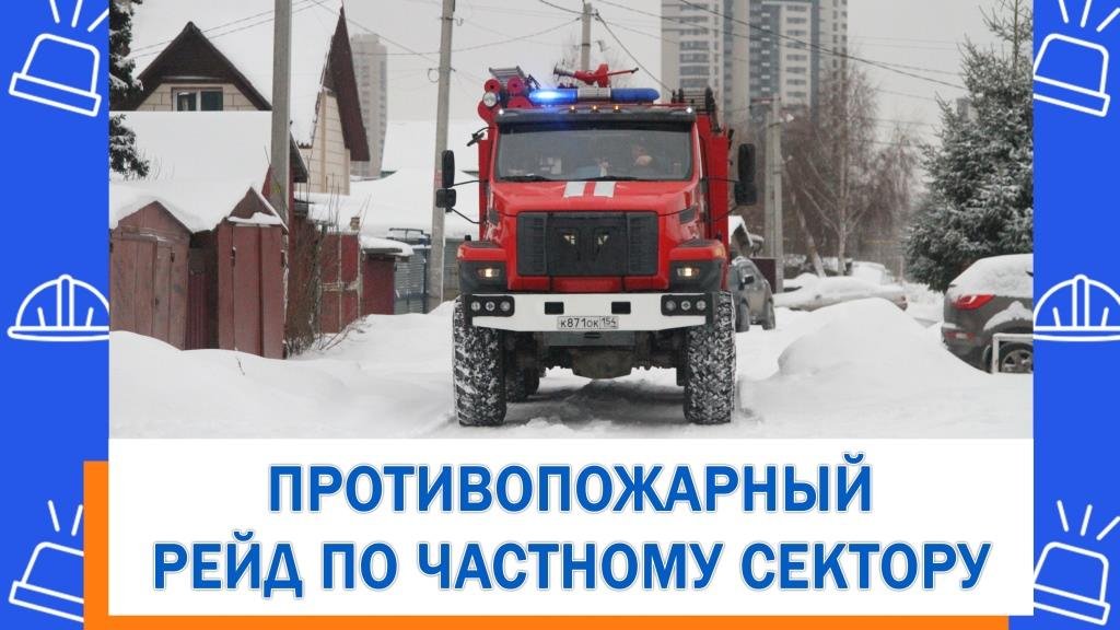 На пожарных машинах сотрудники МЧС России проводят профилактические рейды смотреть онлайн