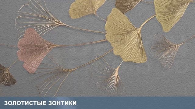 3D Фотообои «Золотистые зонтики» смотреть онлайн