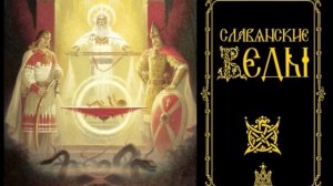 Небо Славян  Славяне дети и внуки наших Богов Учёных Магов