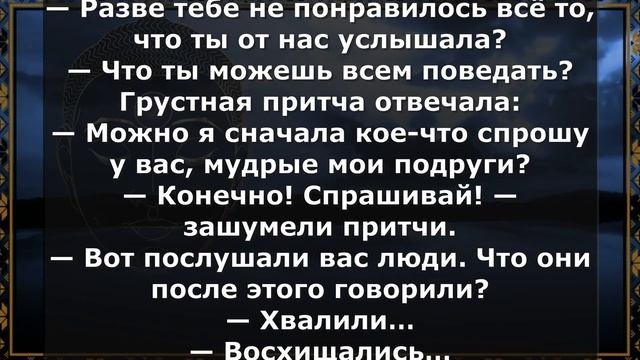 Необычная притча про притчи с важным смыслом