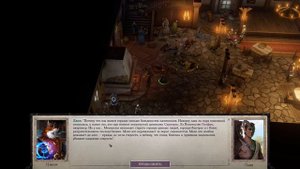 Прохождение Pathfinder: WotR - 8 - Таверна: Общение с Ланном, Аневией и Индарой