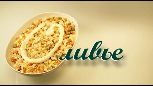 Телереклама для майонеза «Оливьез»