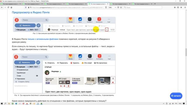Что такое предпросмотр в электронной почте: Гугл, Майл ру, Яндекс