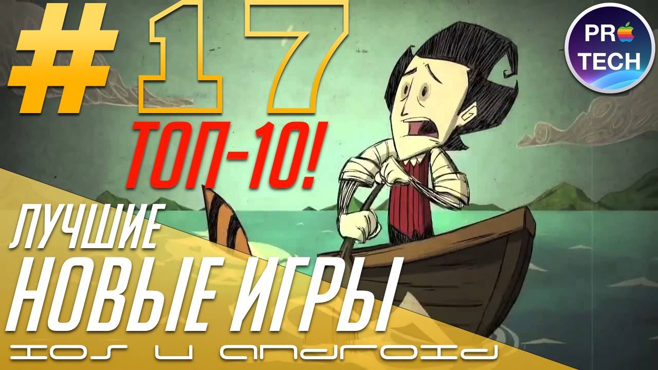 [№17] ТОП-10 лучших новых игр для iOS и Android: Five Nights at Freddy's 5, Star Wars, Don't Starve