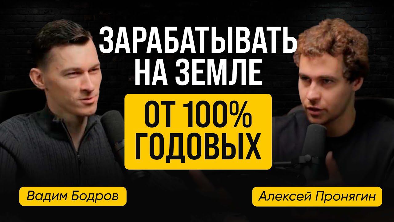 Инвестиции в землю | зарабатывай до 400% годовых