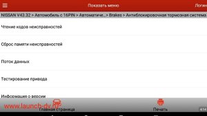 Пример диагностики ABS с Launch x431 Pro