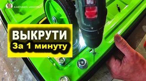 Как выкрутить обломанный болт!