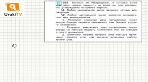 Задание 237 – ГДЗ по математике 4 класс (Чекин А.Л.) Часть 2