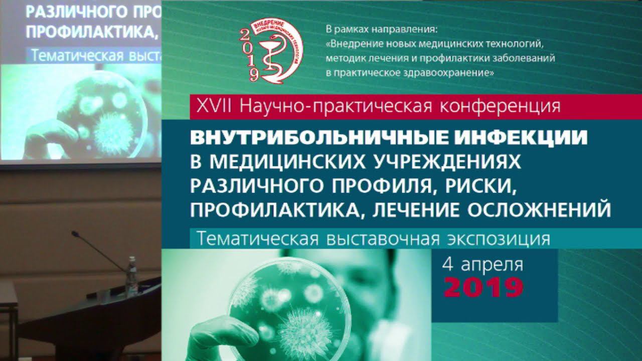 Любасовская Л.А. Стафилококковые инфекции: особенности диагностики, профилактики и лечения