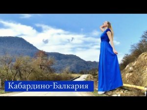 VLOG 2 Пятигорск экскурсия в горы Кавказ кабардино-Балкария Верхняя Балкария