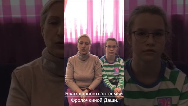 🌿Благодарность Фролочкиных