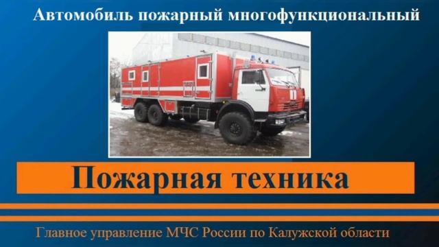 Рубрика Пожарная техника смотреть онлайн