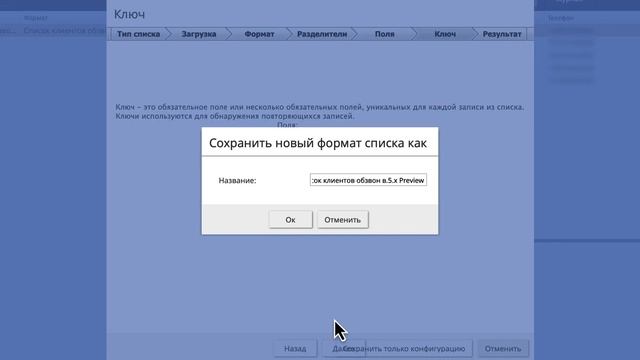 Списки обзвона | Облачный КЦ в.5.х за 1 час