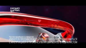 Реклама Кардиомагнил Новая упаковка 2021 (2) (RU)