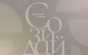 Первый Женский форум «Созидай» (2 день). Джазовая музыка - Радьков Иван