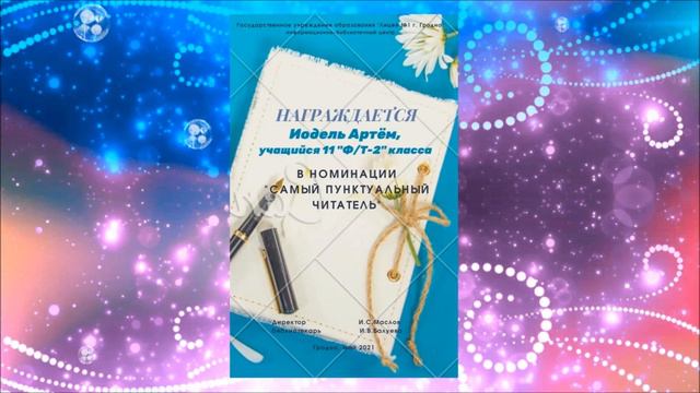 Лучший читатель 2020/2021