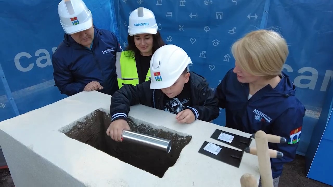 В Мытищах заложили «капсулы времени» в фундамент школы и детского сада