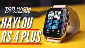 ТОП ЧАСЫ за 4000 руб. XIAOMI HAYLOU RS4 PLUS