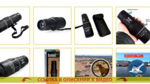 ? ХОРОШИЙ БИНОКЛЬ С АЛИЭКСПРЕСС ДЛЯ ОХОТЫ ? КАКИЕ БИНОКЛИ САМЫЕ ХОРОШИЕ ❌