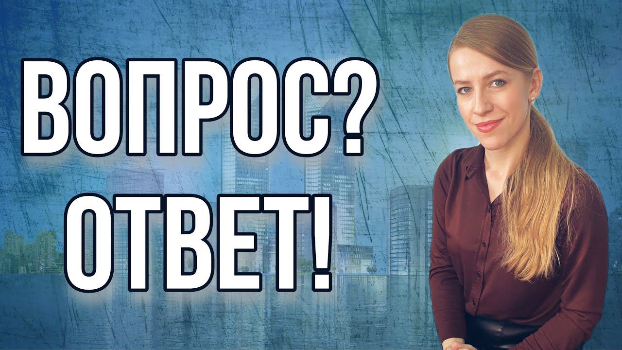 Как сейчас быстрее продать недвижимость?/Риелтор без спроса берет задаток/Доля продана с нарушением?