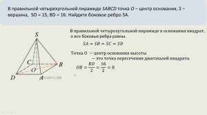 В правильной четырехугольной пирамиде точка О   центр основани